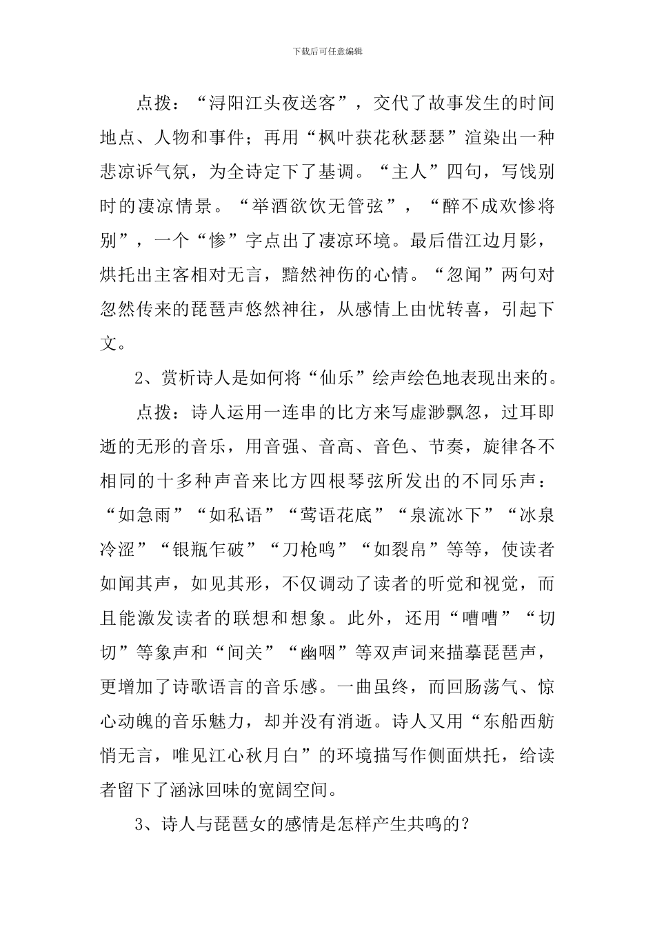 《琵琶行》教学设计_第2页