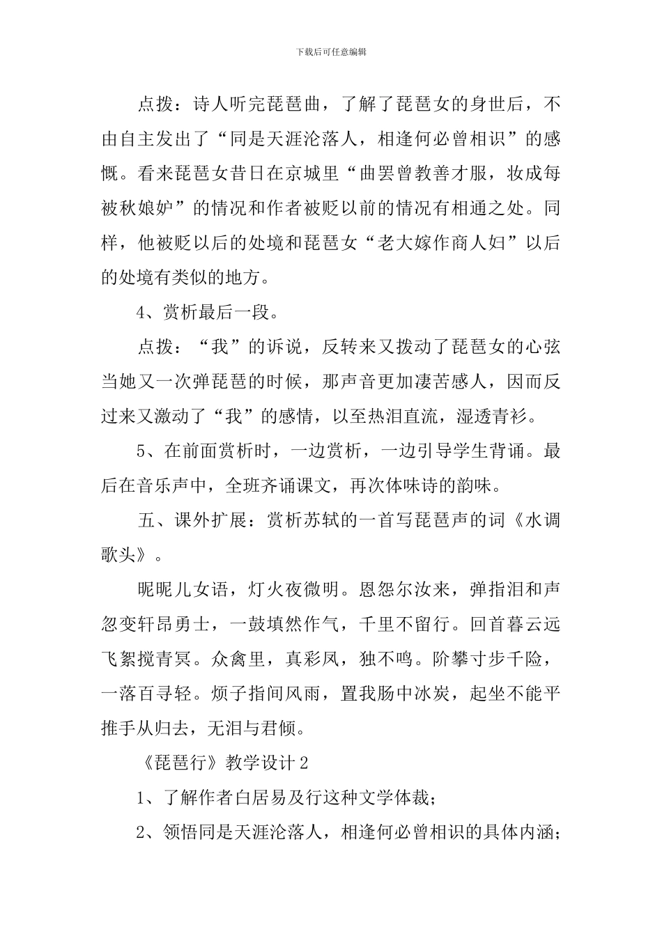 《琵琶行》教学设计_第3页