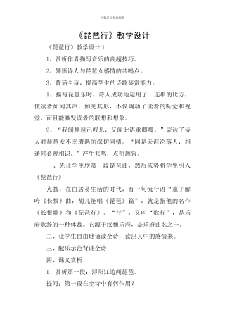 《琵琶行》教学设计