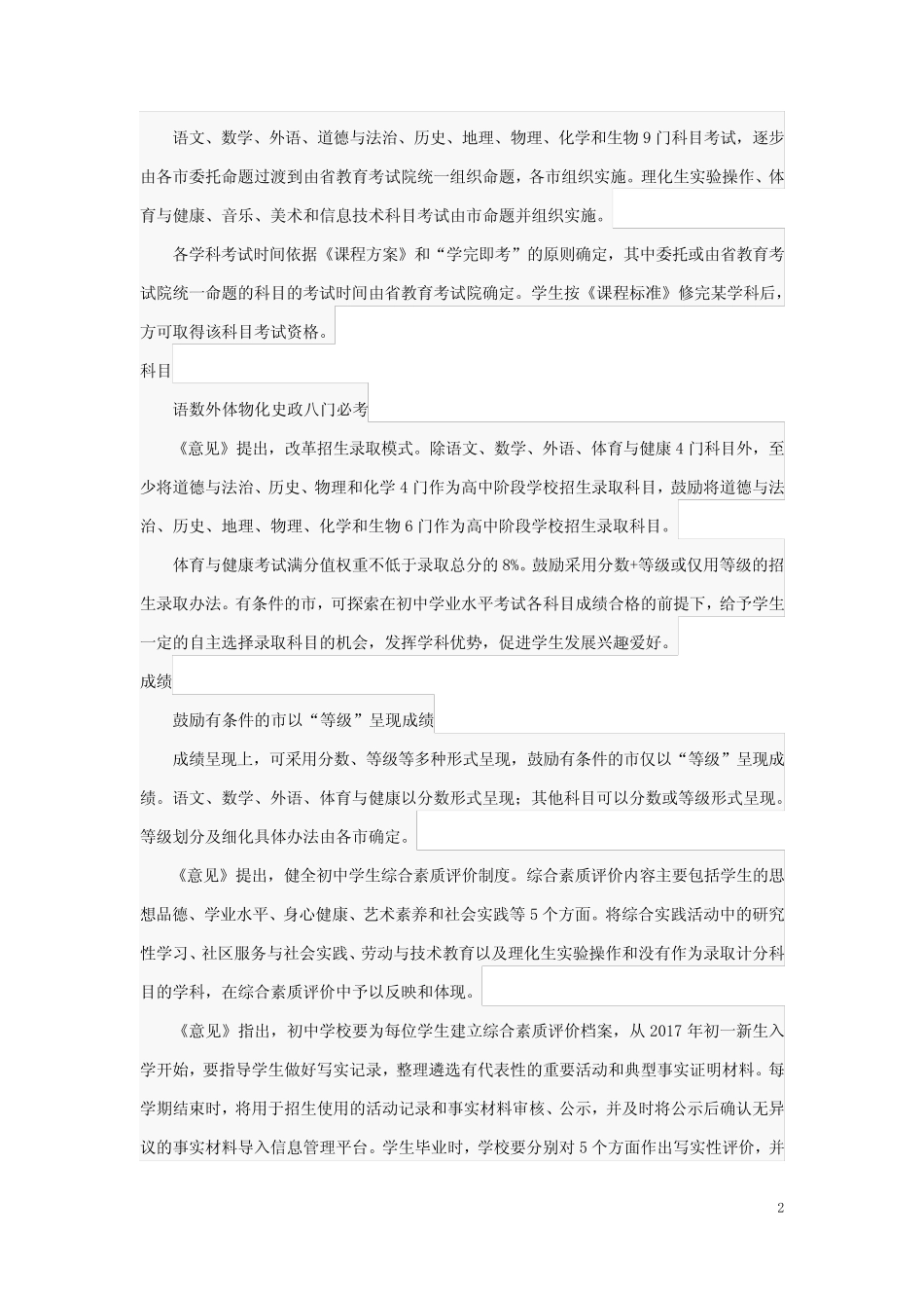广东省中考改革各项变化 _第2页