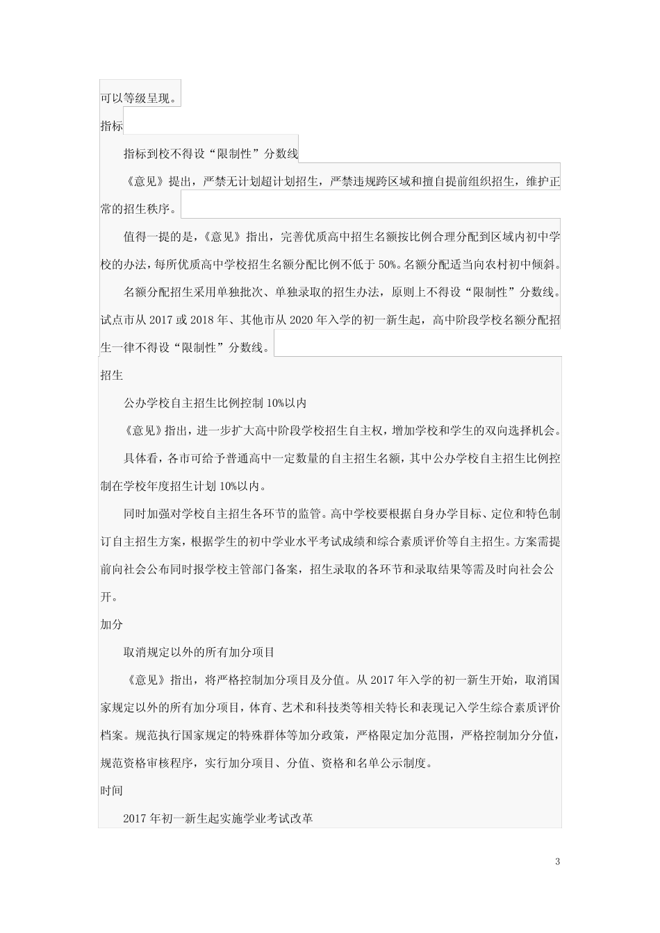 广东省中考改革各项变化 _第3页