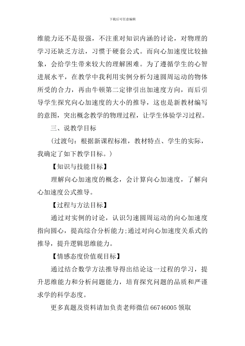 高三年级物理说课稿五篇_第2页