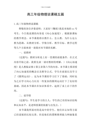 高三年级物理说课稿五篇