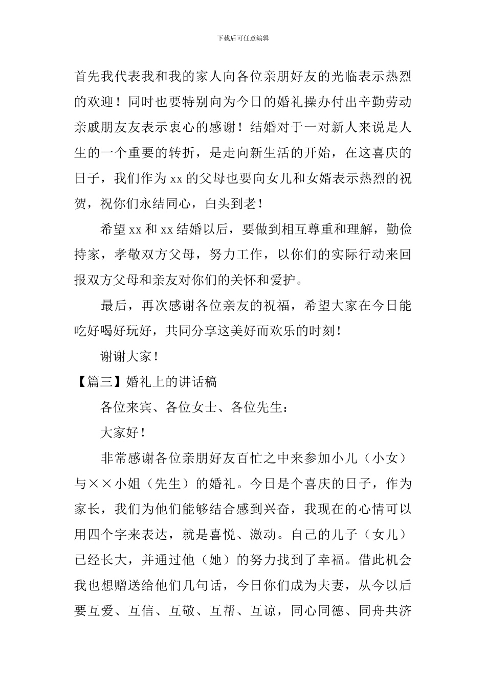 婚礼上的讲话稿_第2页