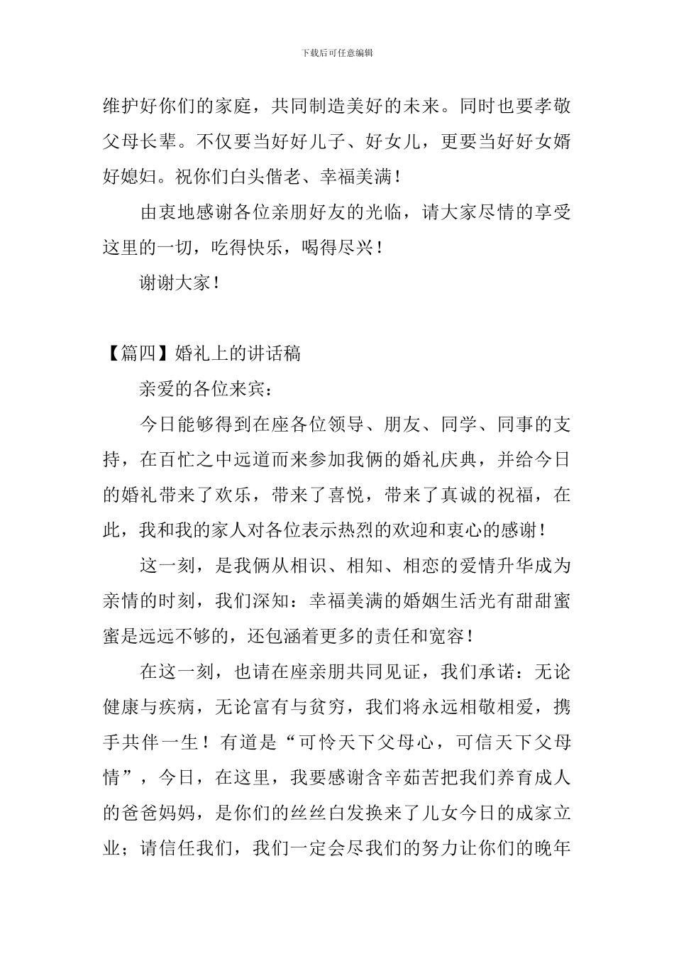 婚礼上的讲话稿_第3页