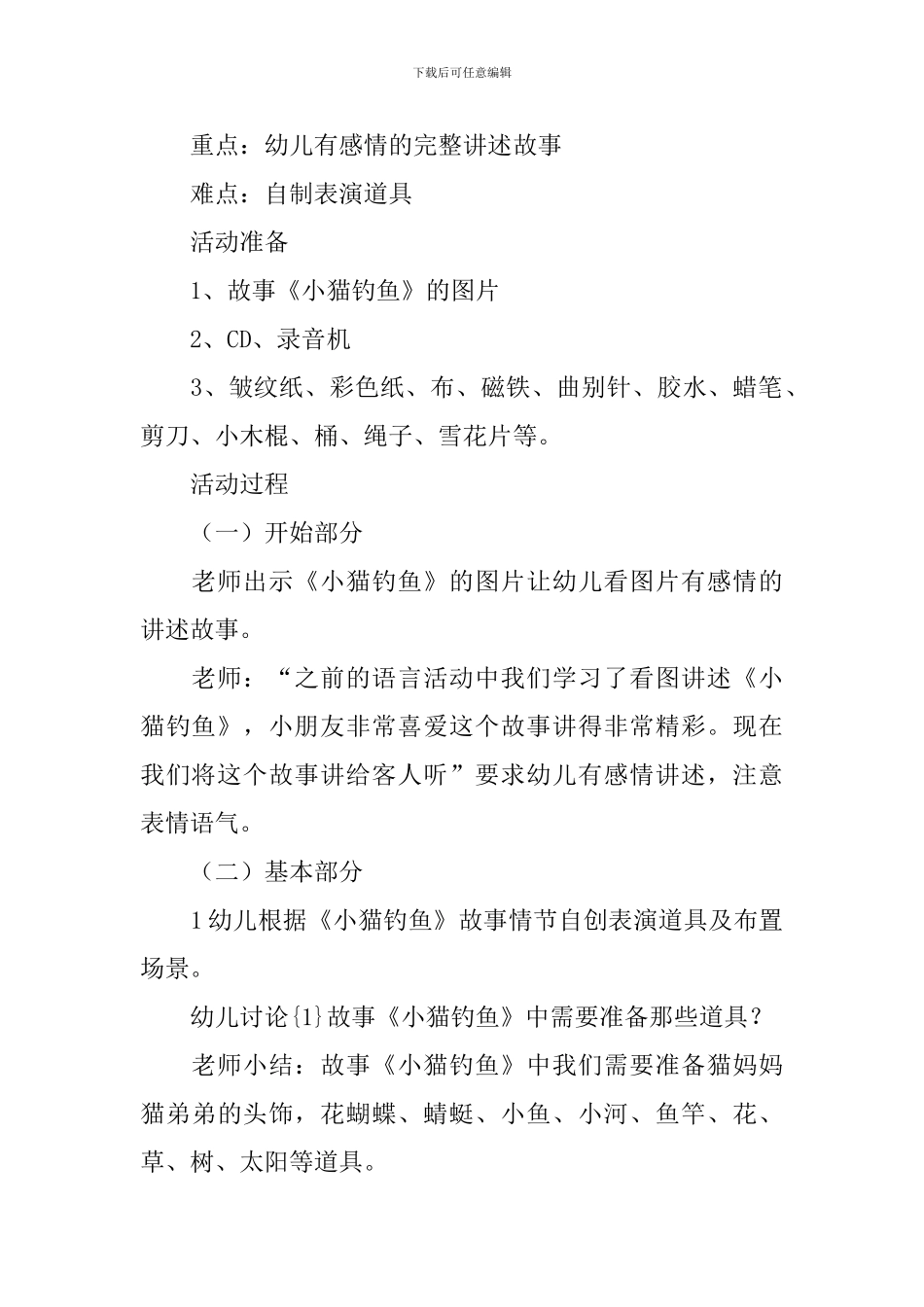 《小猫钓鱼》教案_第2页
