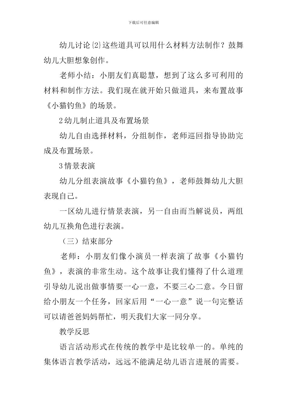 《小猫钓鱼》教案_第3页
