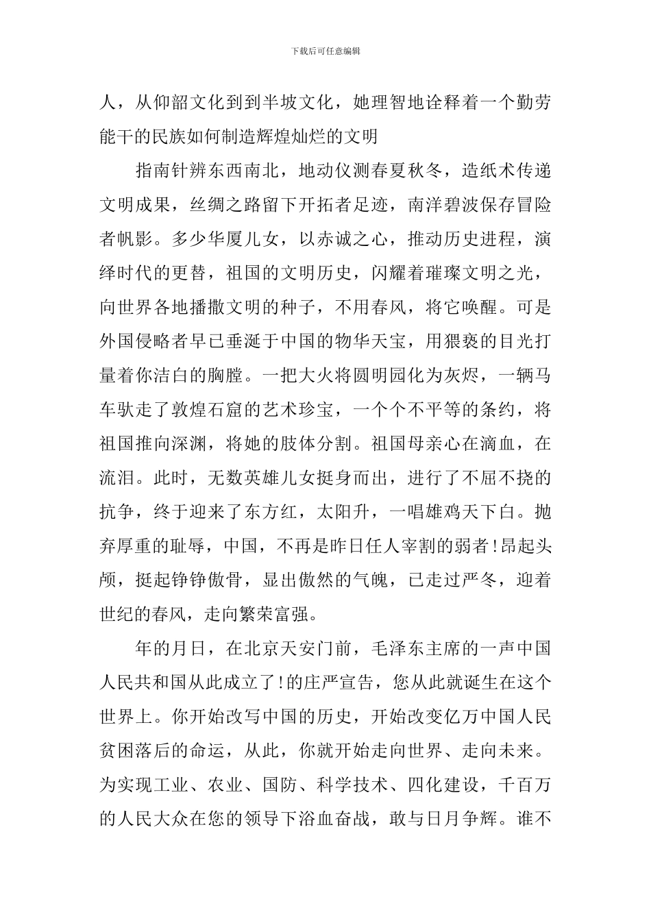 五分钟爱国主义演讲稿_第2页