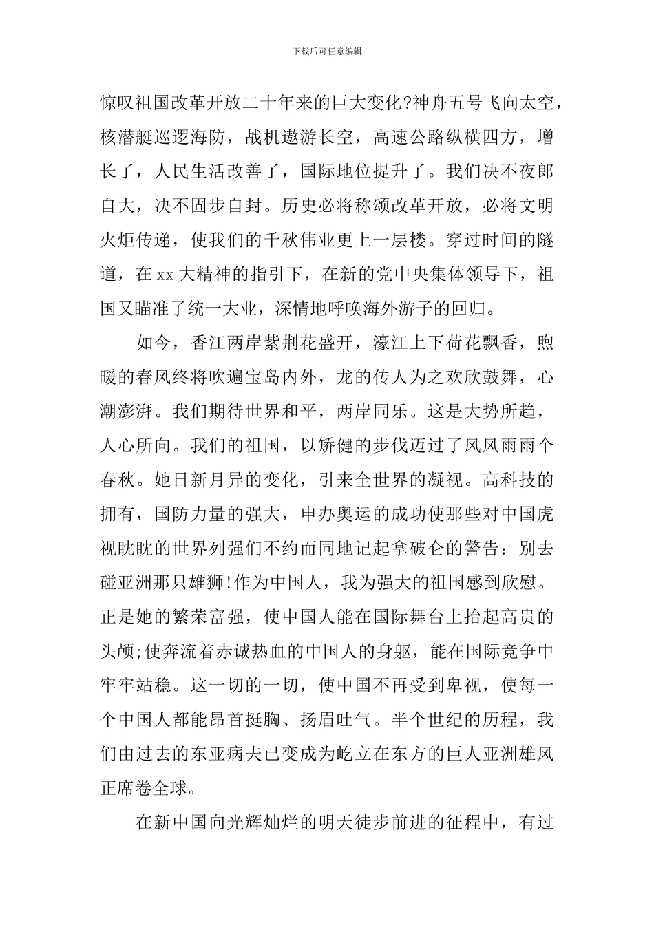 五分钟爱国主义演讲稿_第3页