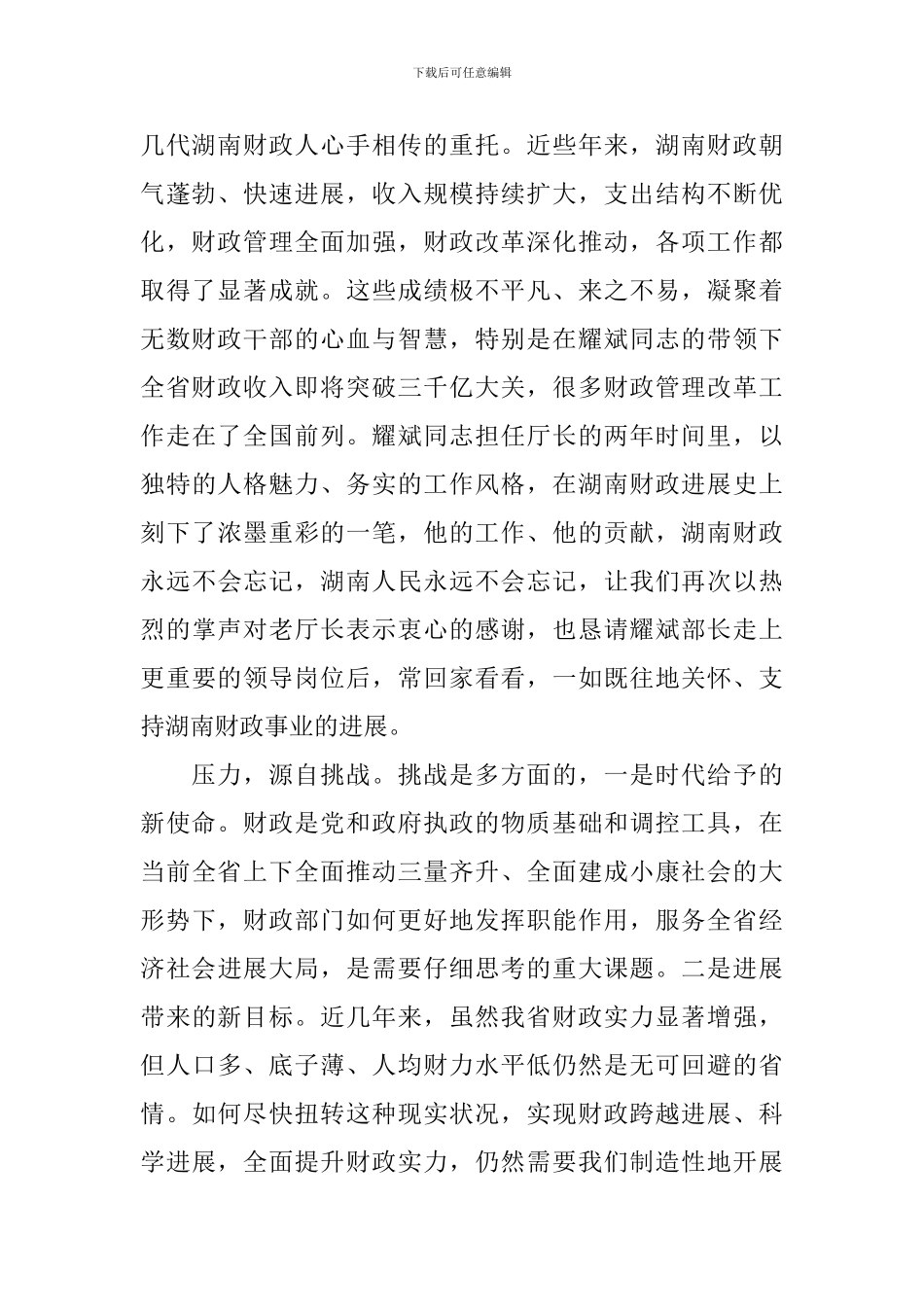财政厅长上任讲话_第2页