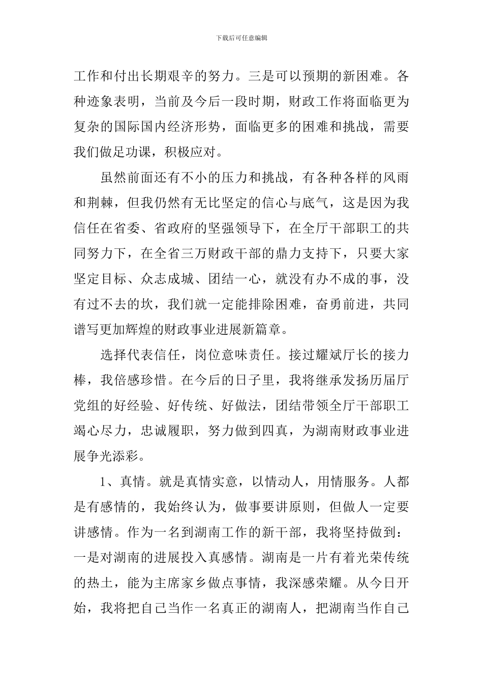财政厅长上任讲话_第3页