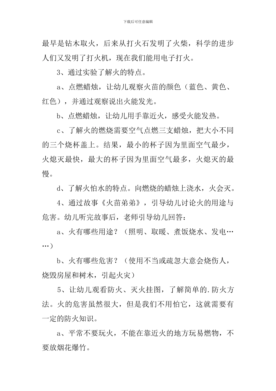 《认识火》大班下学期科学教案_第2页