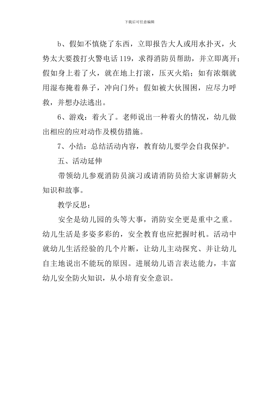 《认识火》大班下学期科学教案_第3页