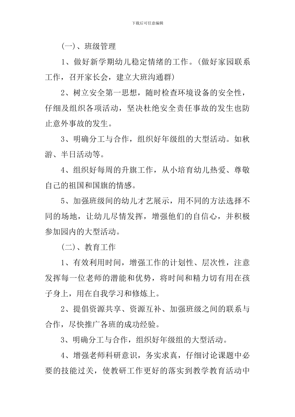 幼儿园大班新学期年级组工作计划_第2页