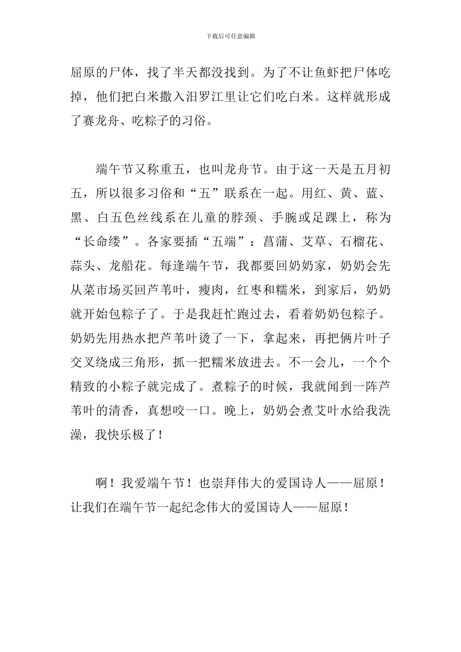 2024年初中端午节周记作文500字_第3页