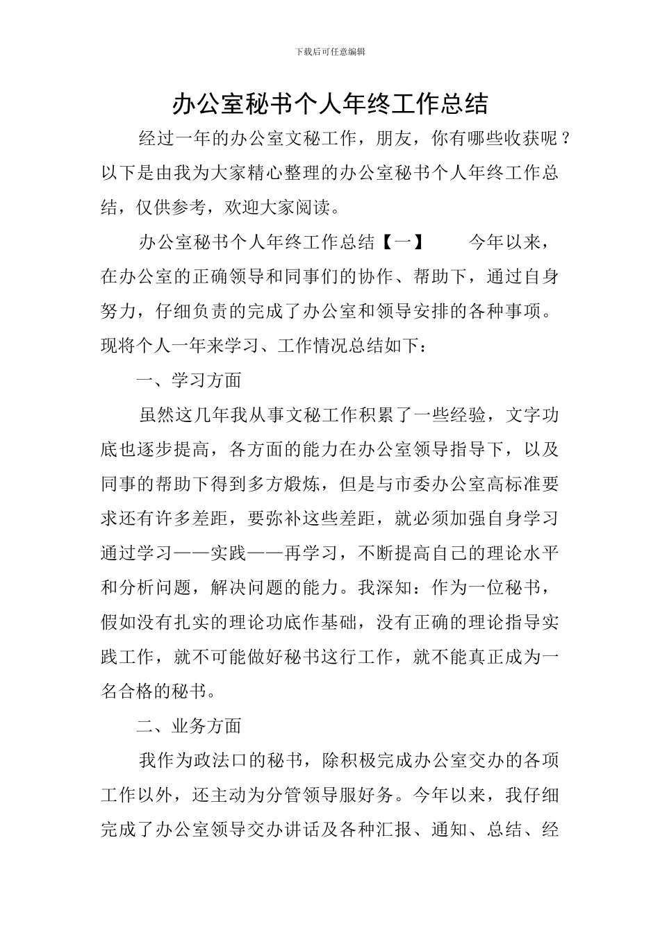 办公室秘书个人年终工作总结_第1页