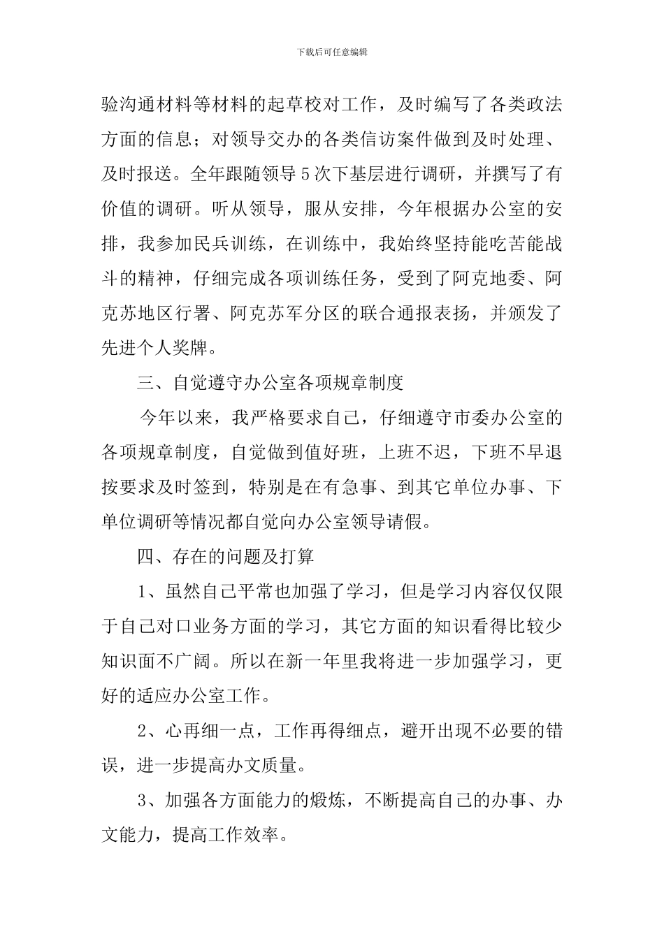 办公室秘书个人年终工作总结_第2页