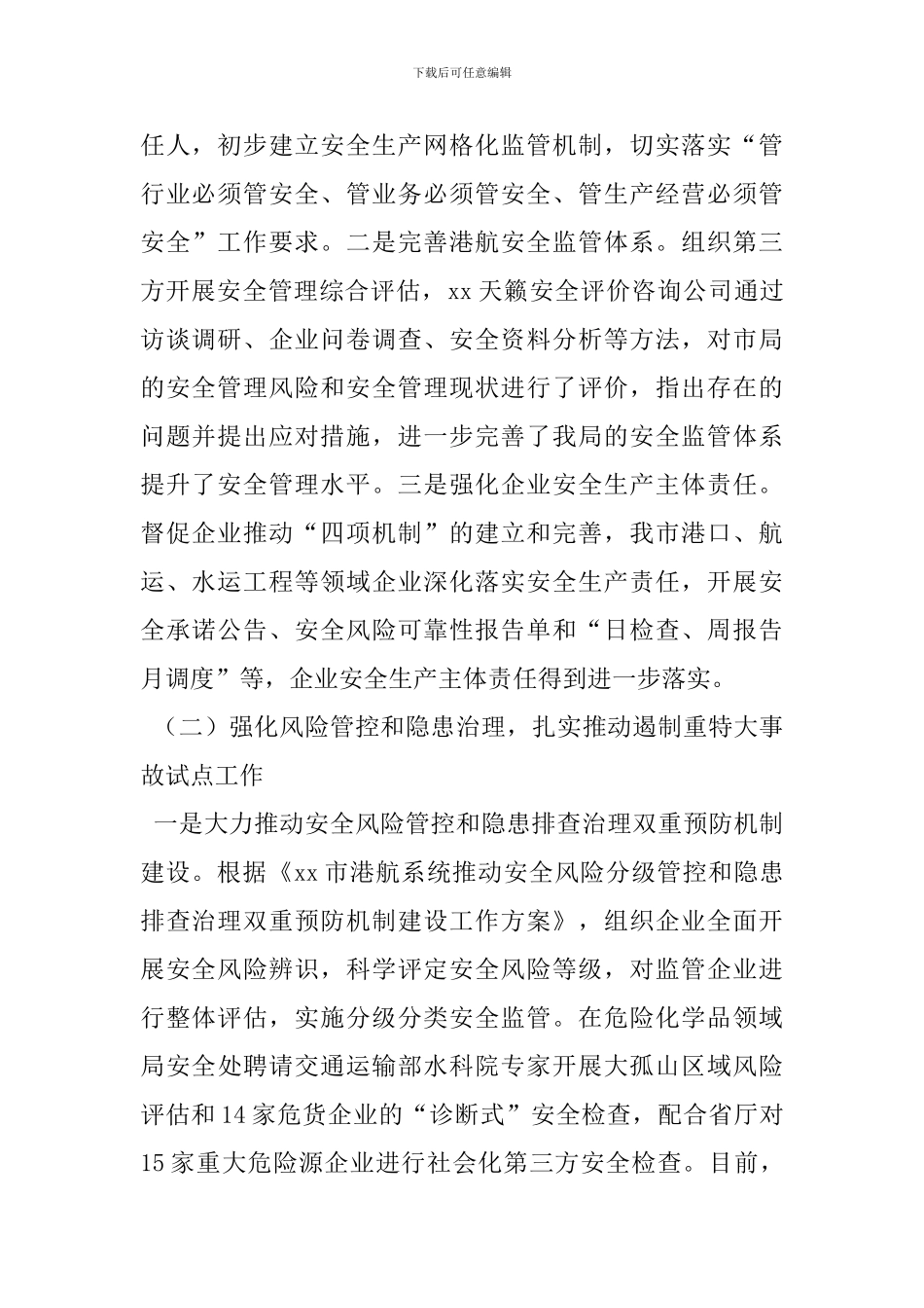 副局长2024年港航安委会一季度工作会议讲话稿_第2页