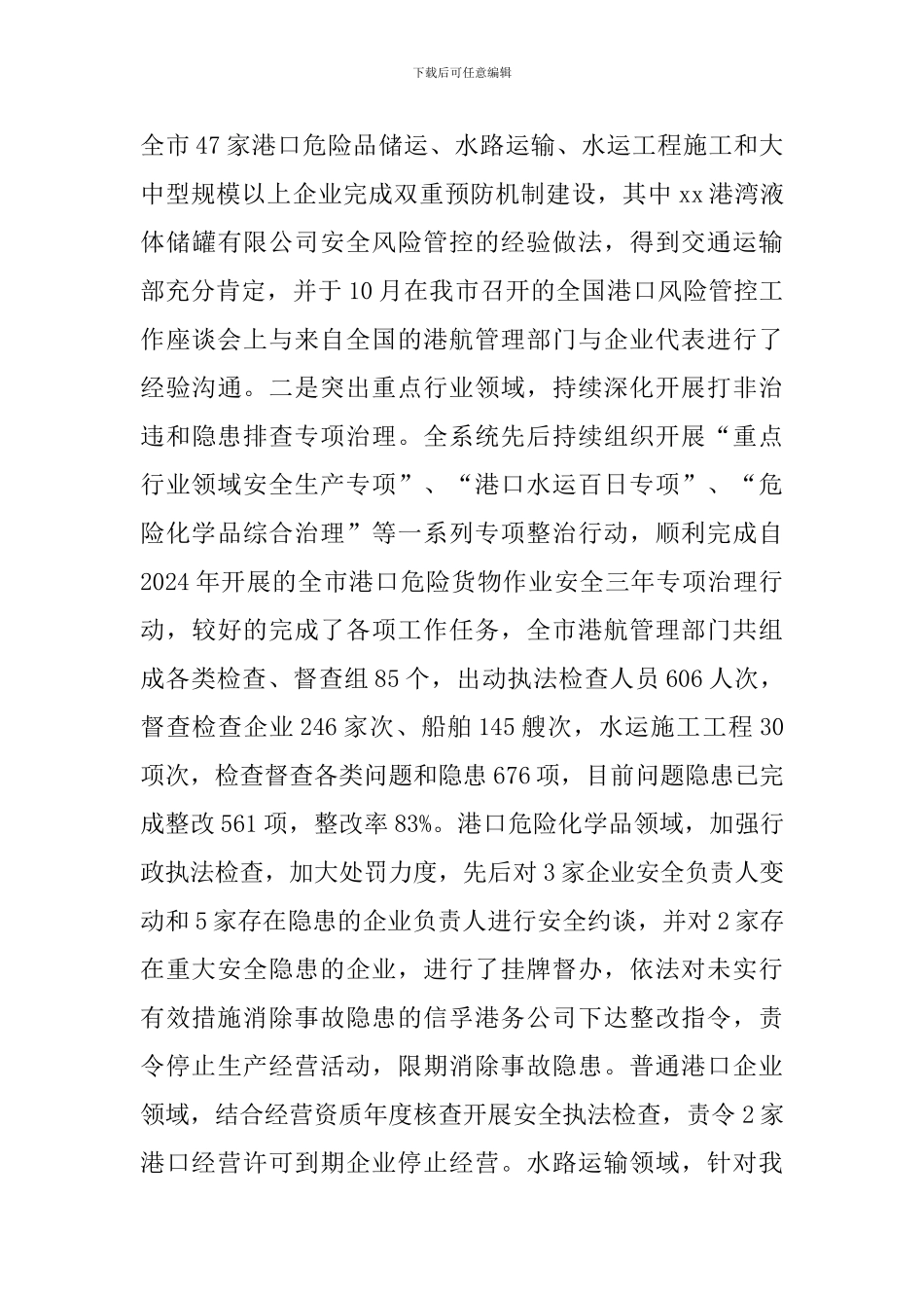副局长2024年港航安委会一季度工作会议讲话稿_第3页
