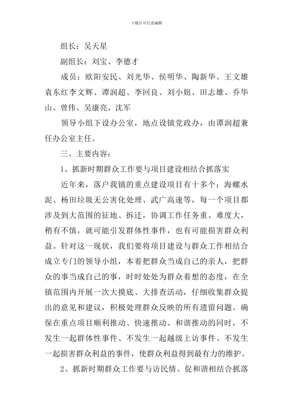 群众工作实施方案_第2页