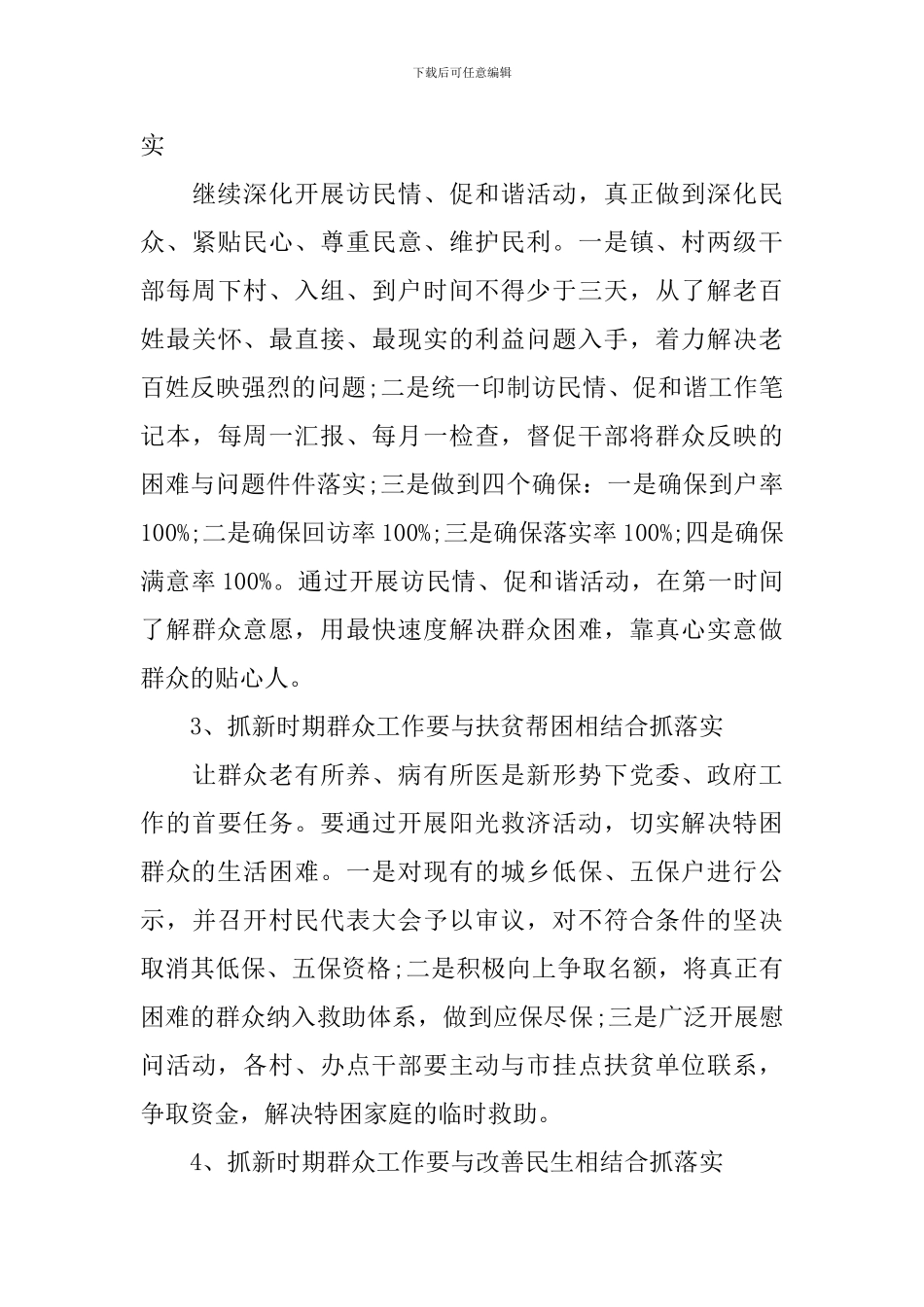 群众工作实施方案_第3页