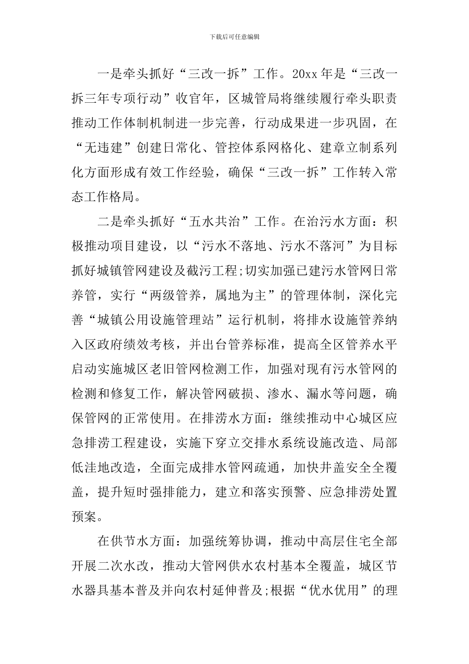 城市整治方面工作计划_第2页