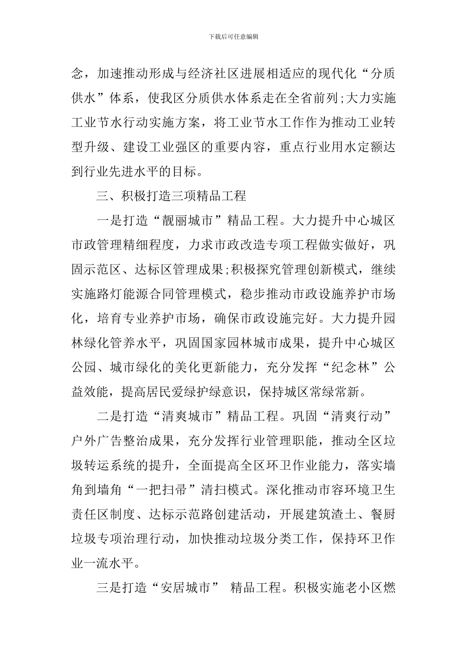 城市整治方面工作计划_第3页