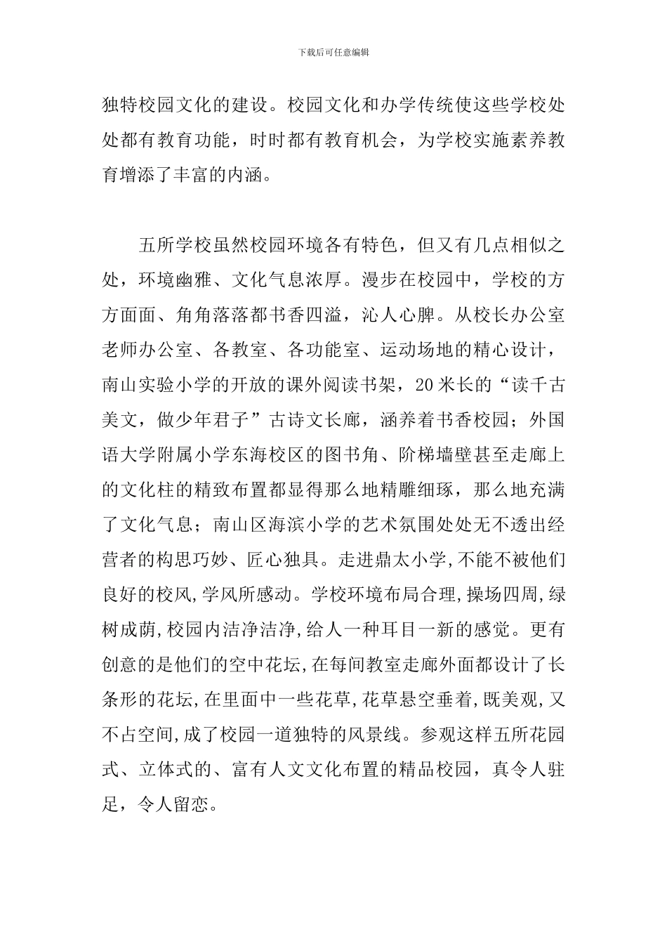 参观学校心得体会范文4篇_第2页