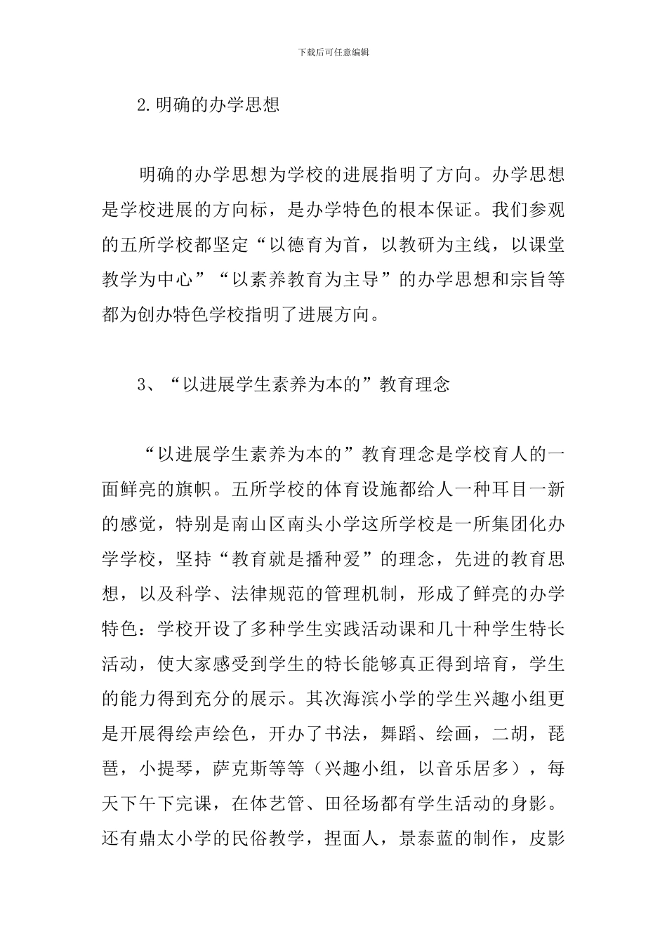 参观学校心得体会范文4篇_第3页