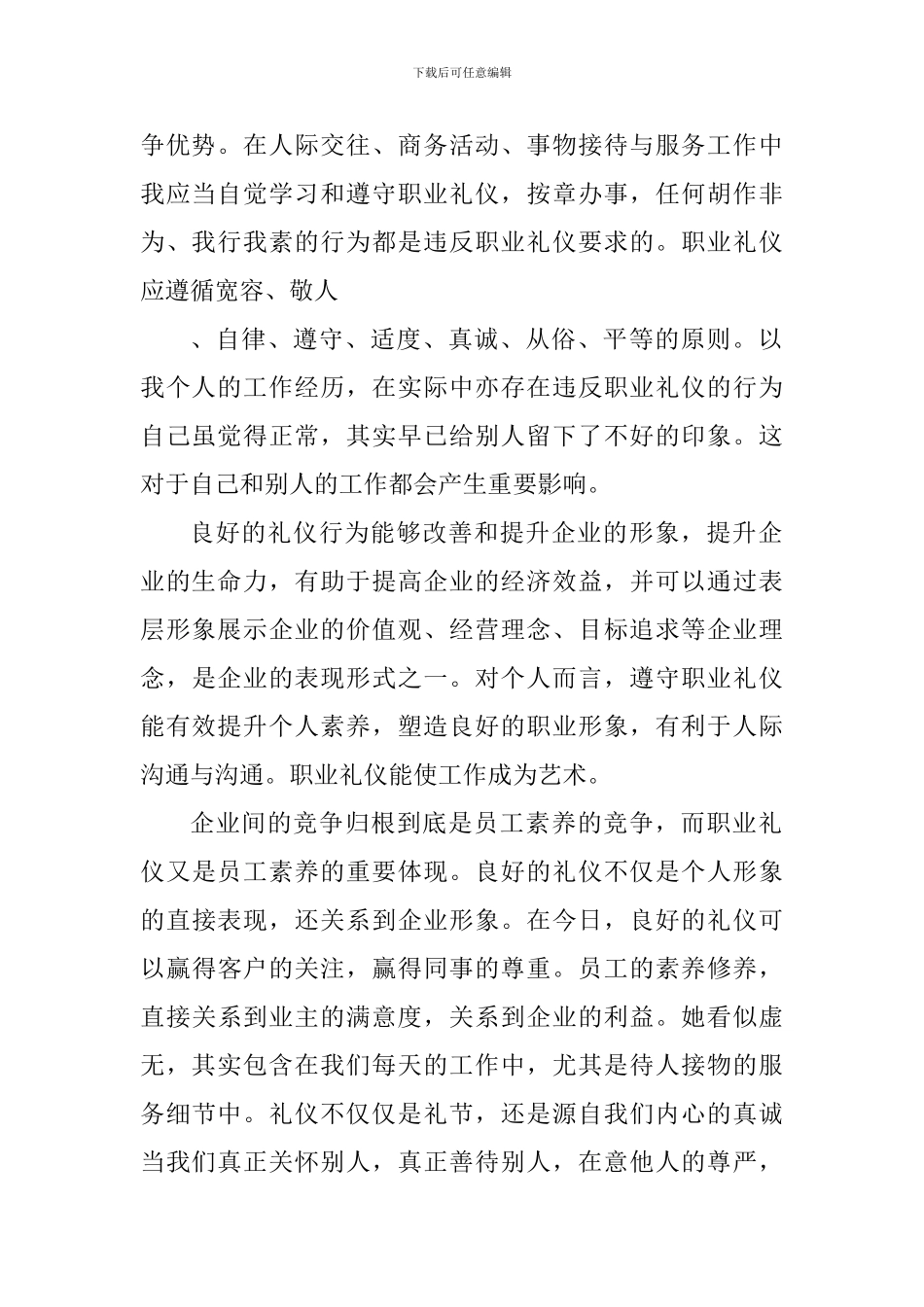 礼仪学习个人心得体会范文900字_第2页