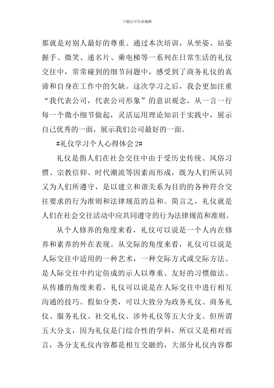 礼仪学习个人心得体会范文900字_第3页