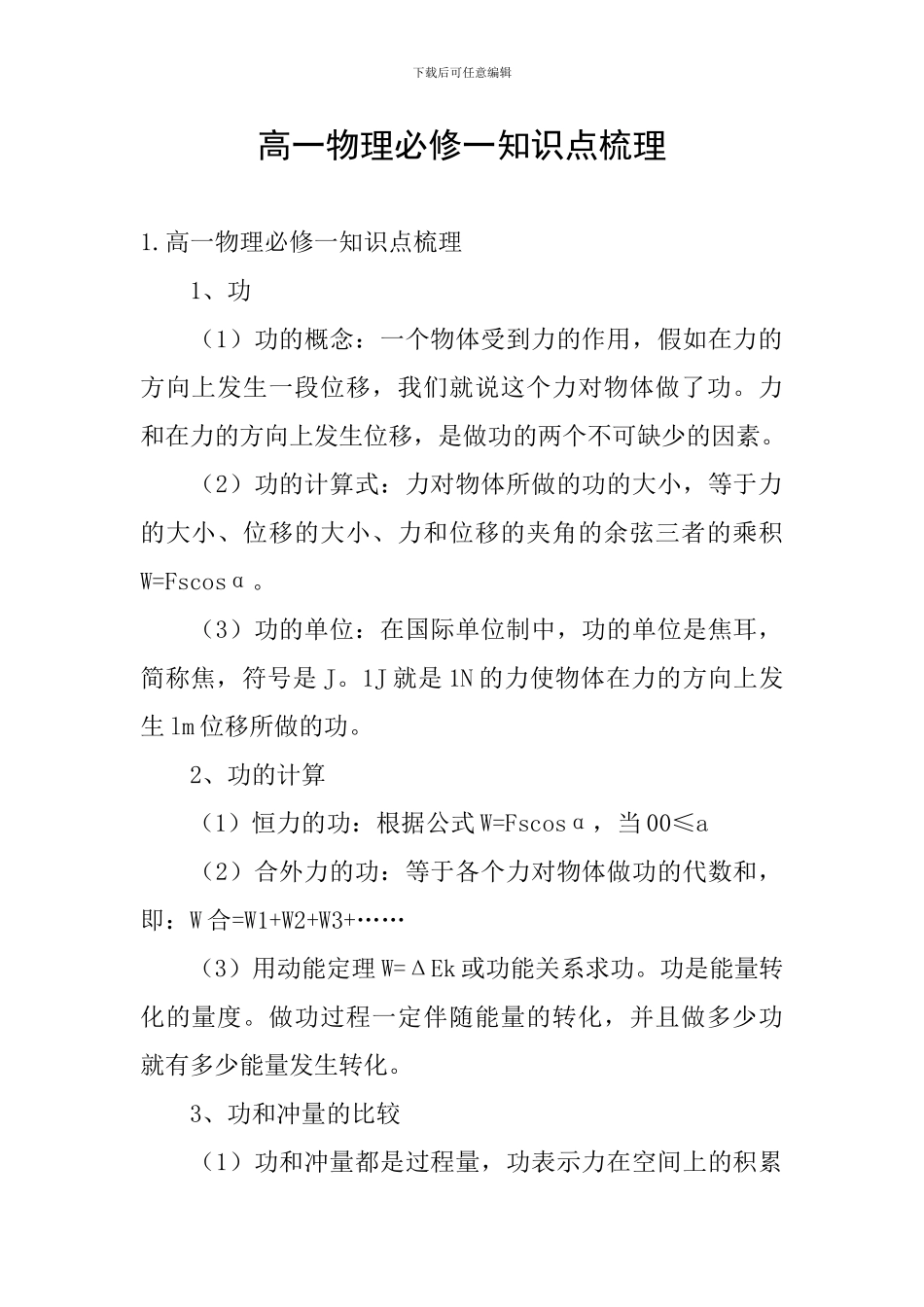 高一物理必修一知识点梳理_第1页