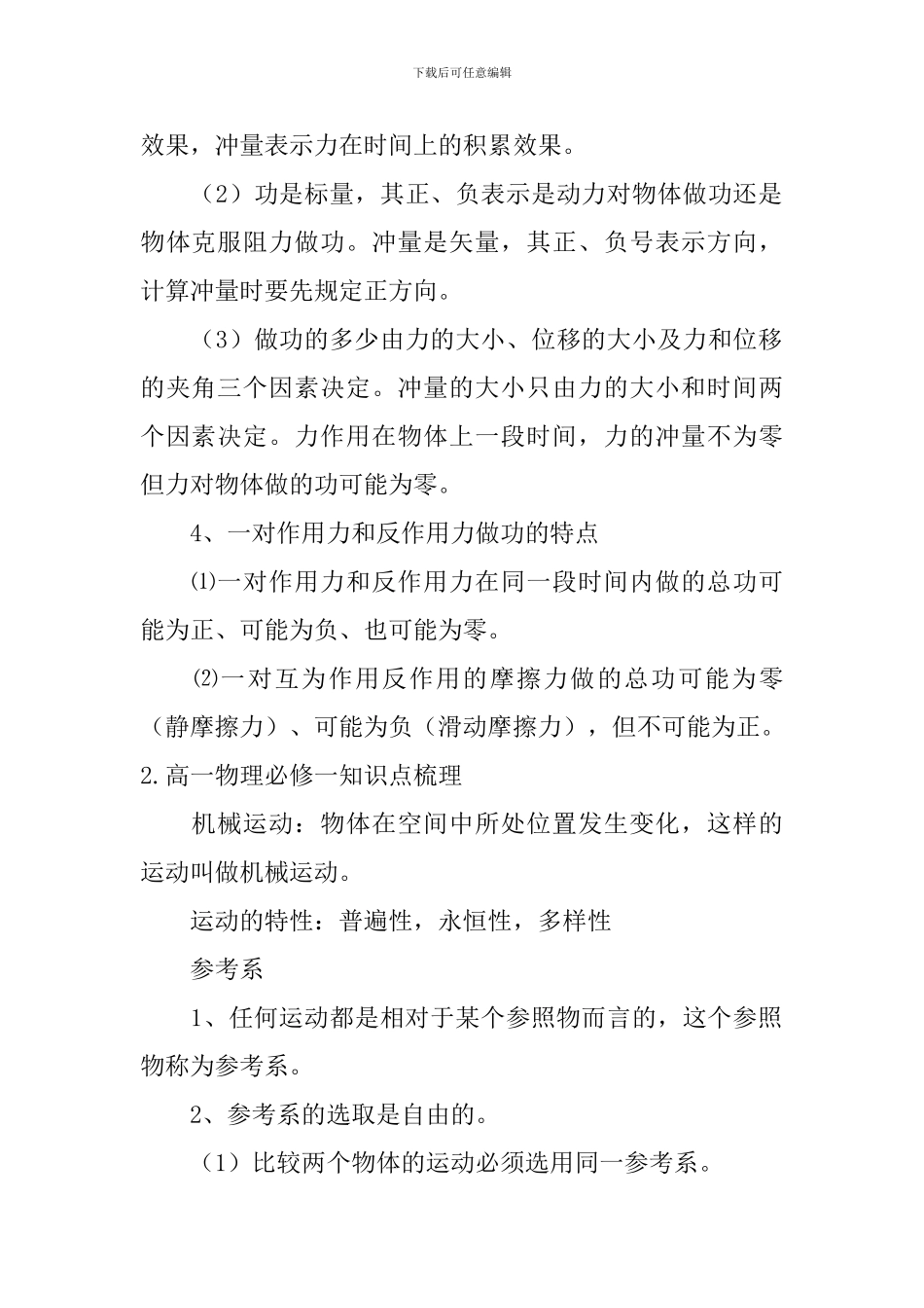 高一物理必修一知识点梳理_第2页