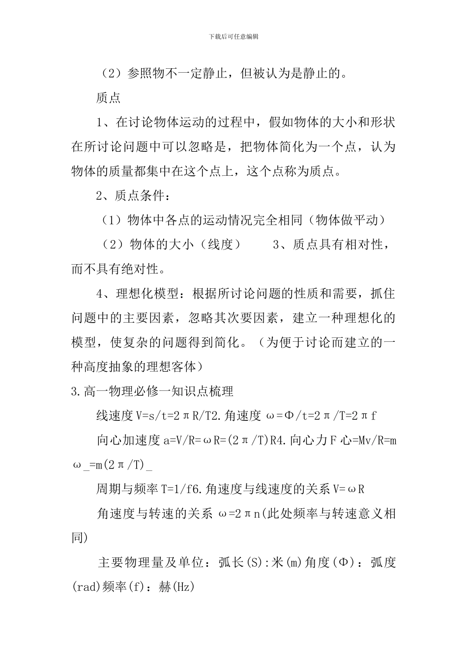 高一物理必修一知识点梳理_第3页