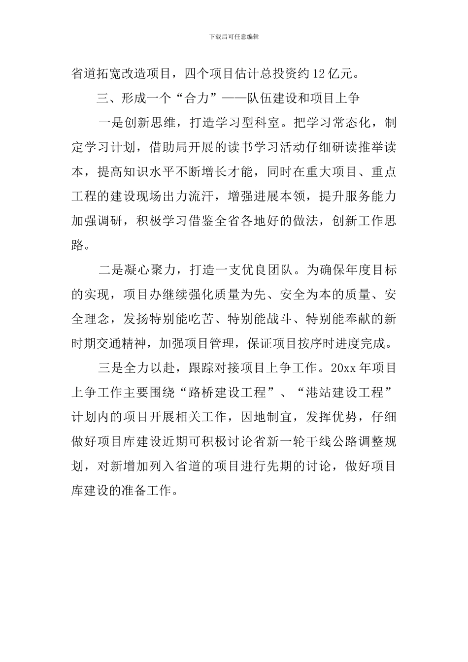 目标管理大会上的表态发言稿_第3页