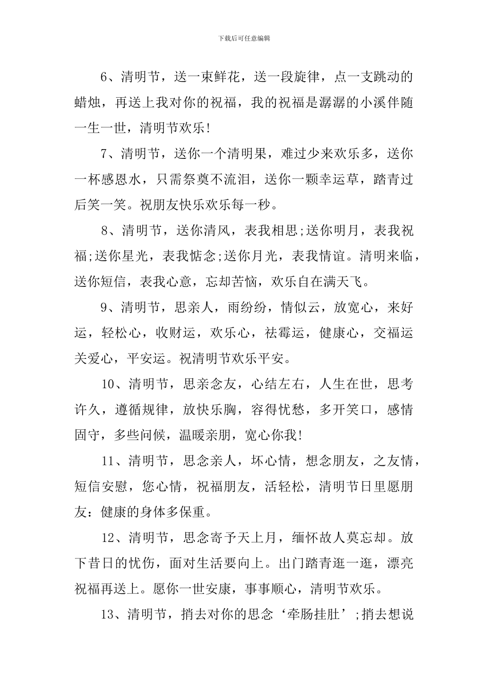 4.4清明节小辈微信问候短信_第2页