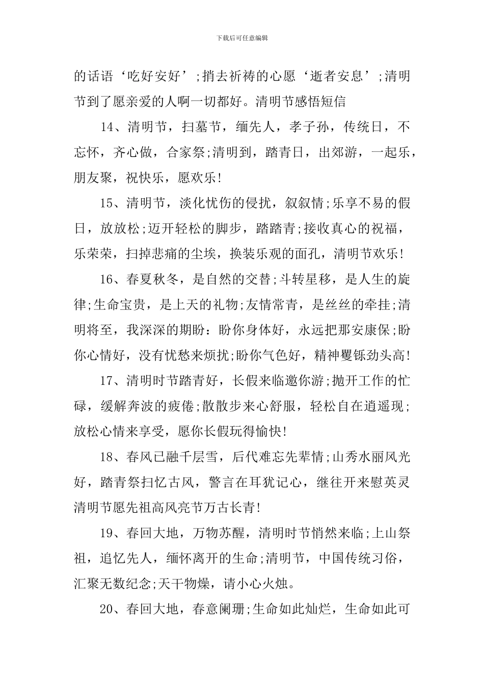 4.4清明节小辈微信问候短信_第3页