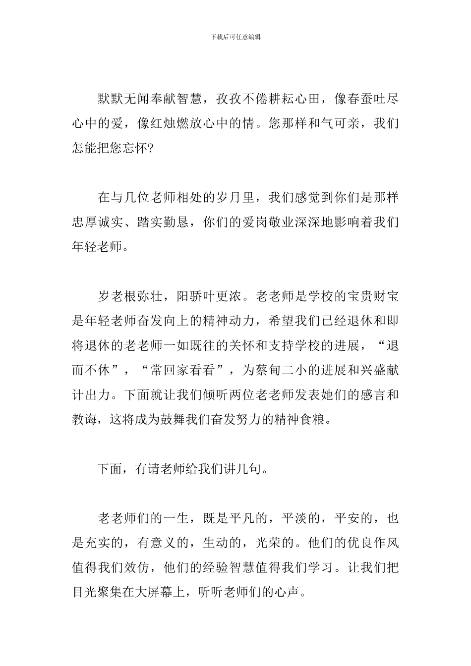 同事退休欢送会主持词模板_第2页