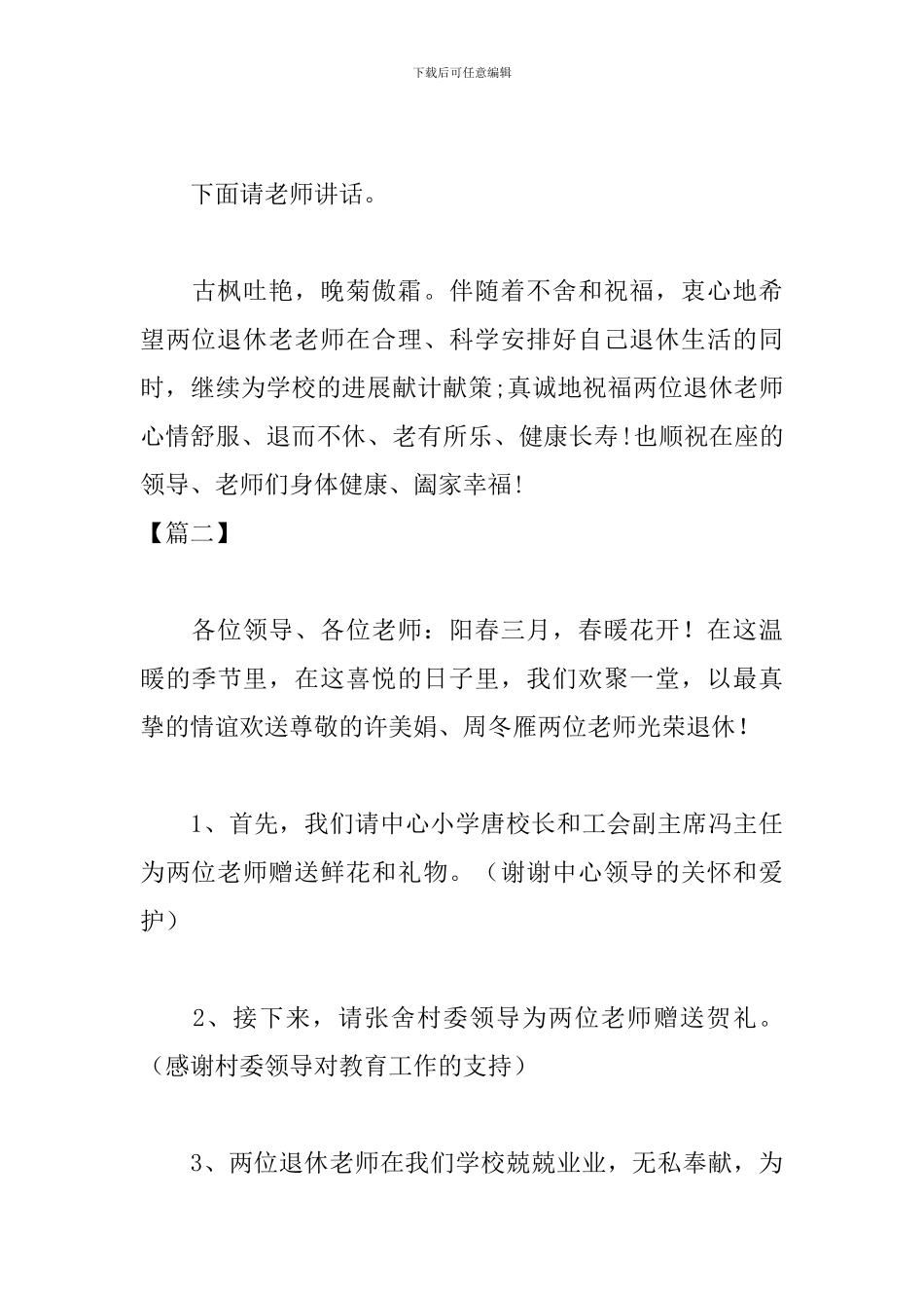 同事退休欢送会主持词模板_第3页