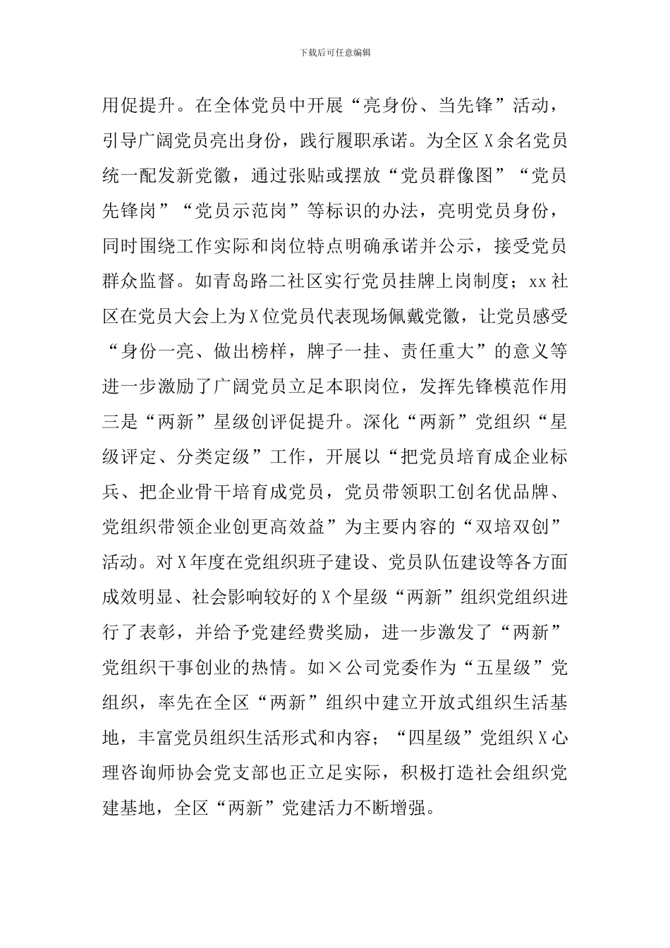 增强基层党组织整体功能专题调研报告_第3页