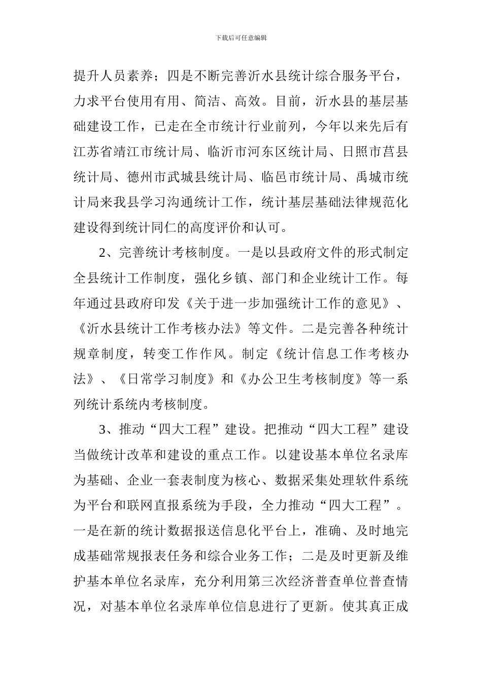 统计局2017年工作总结和2018年工作计划_第2页