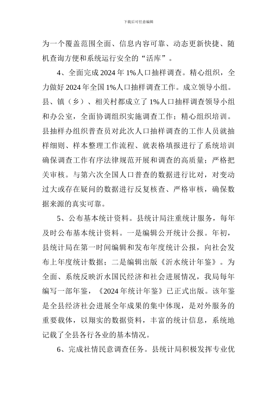 统计局2017年工作总结和2018年工作计划_第3页