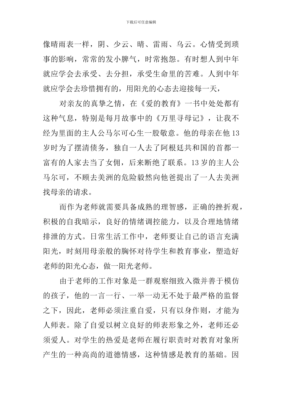 《做不抱怨的教师》读书心得_第2页