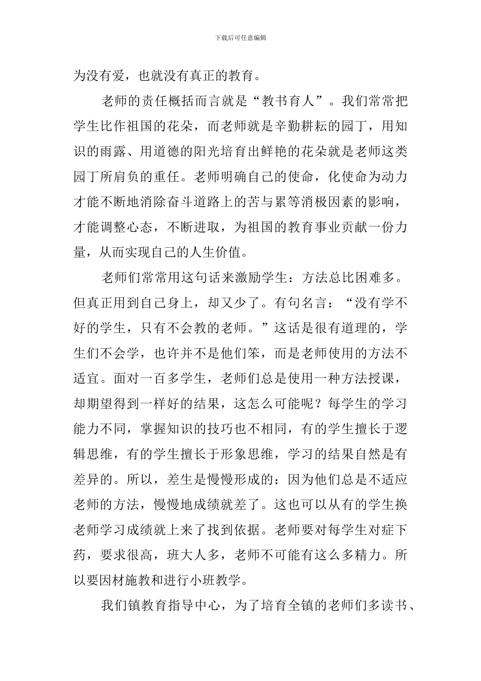 《做不抱怨的教师》读书心得_第3页