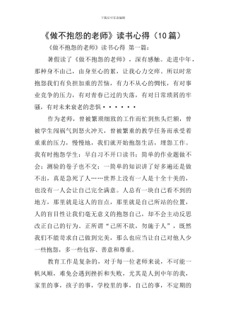《做不抱怨的教师》读书心得
