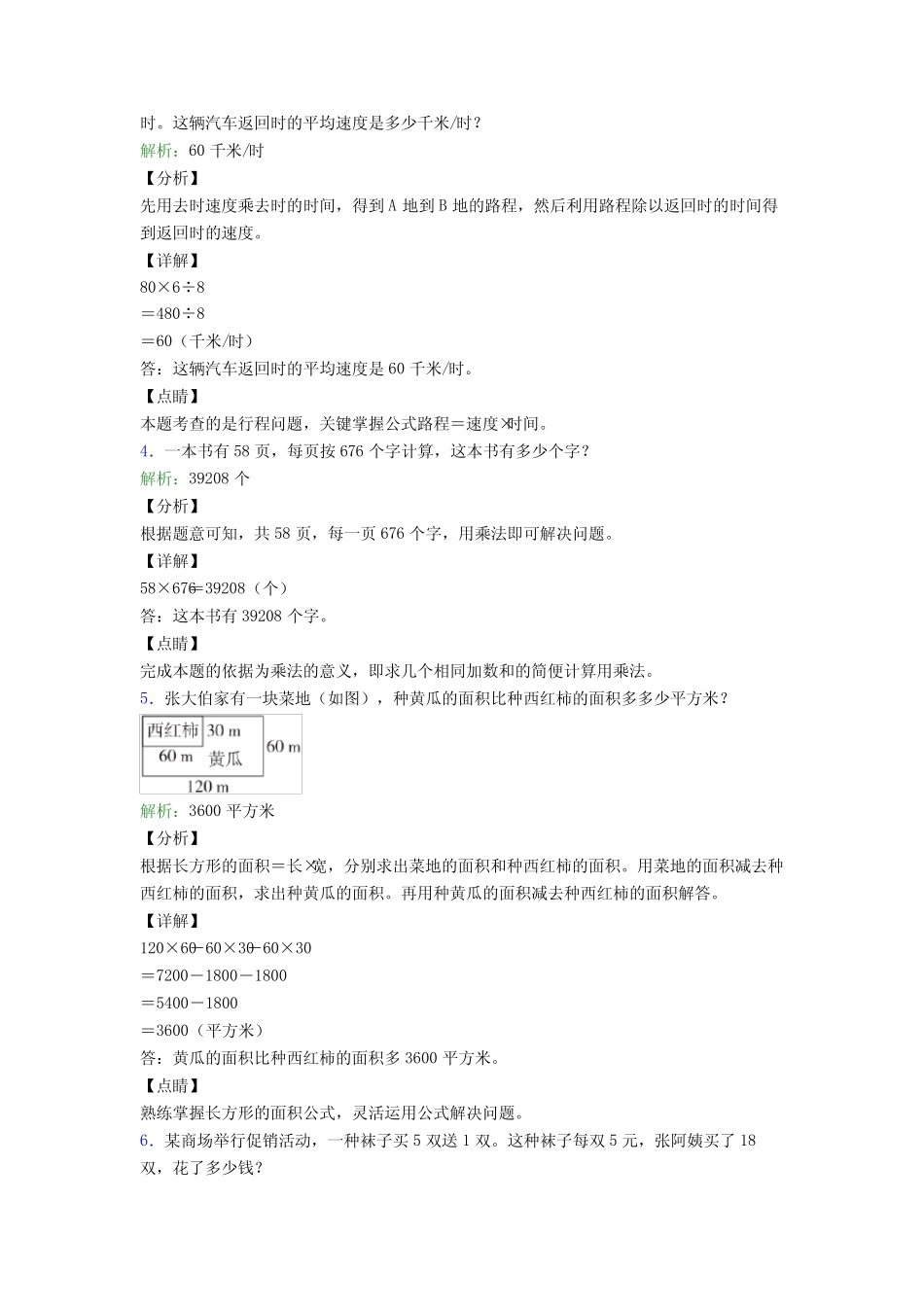 四年级上册数学应用题解答问题专题练习(及答案)100 _第2页