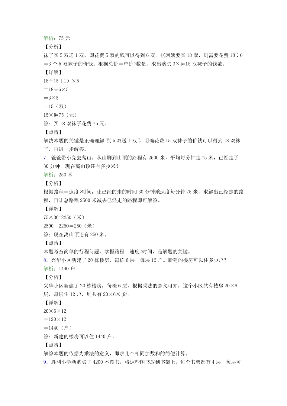 四年级上册数学应用题解答问题专题练习(及答案)100 _第3页