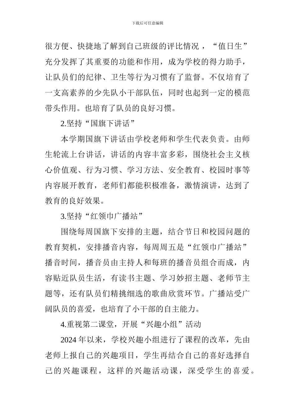 2018年小学少先队工作总结_第2页