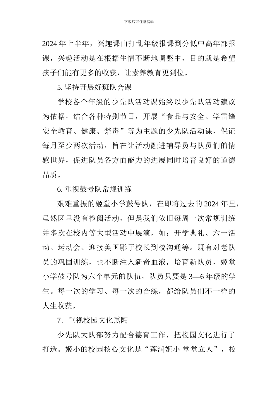 2018年小学少先队工作总结_第3页