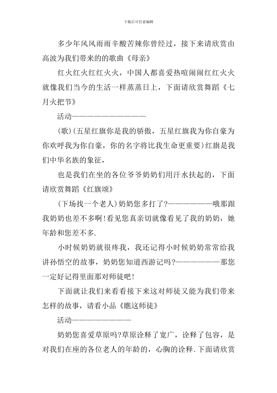 养老院文艺演出活动主持词_第2页